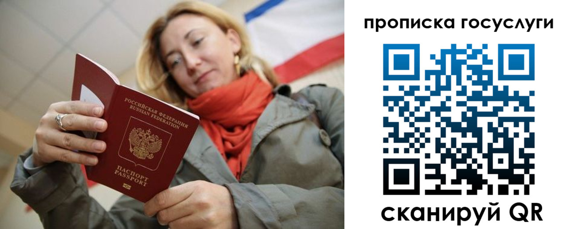 купить прописку в Ивантеевке