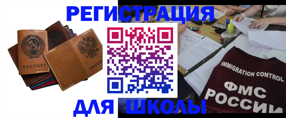 регистрация для школы в Ивантеевке